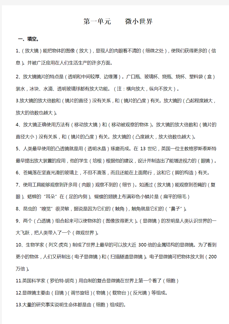 六年级下册科学复习资料(交)