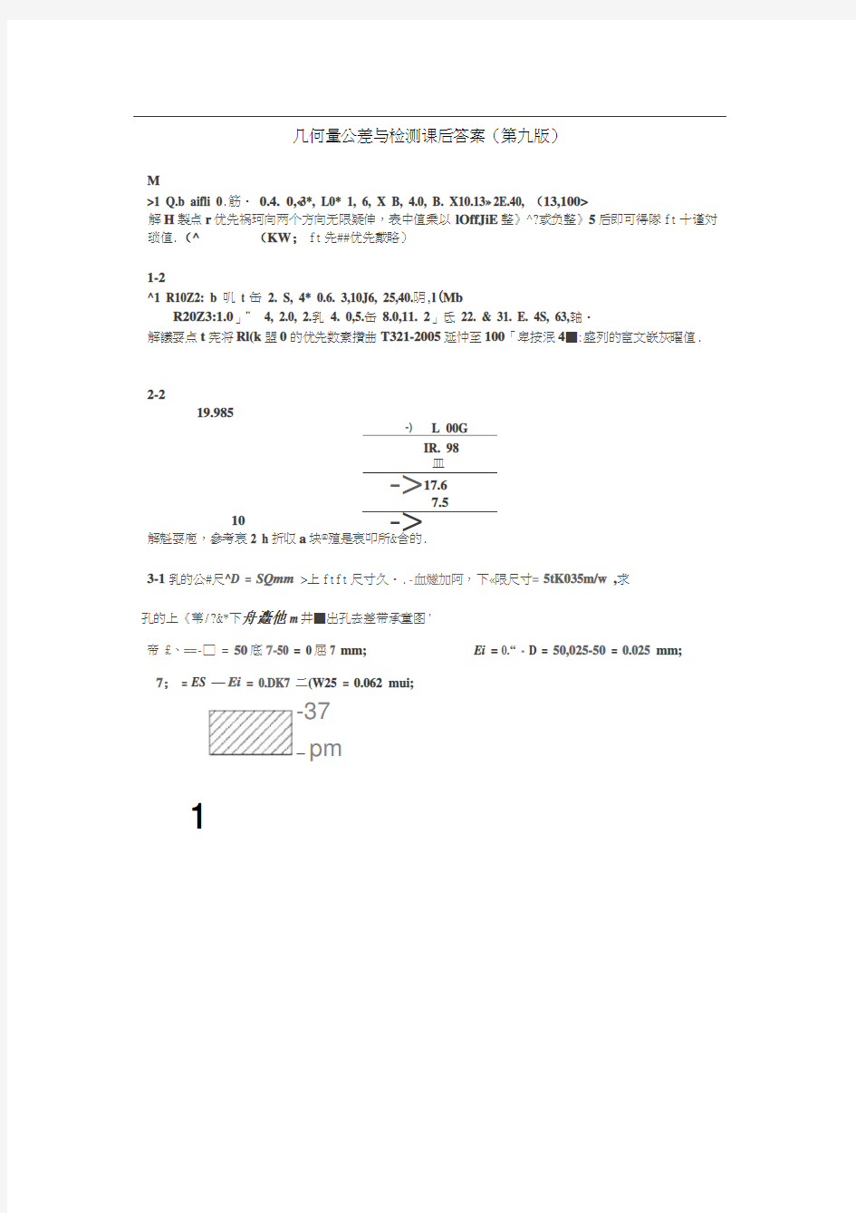 甘永立几何量公差与检测课后答案