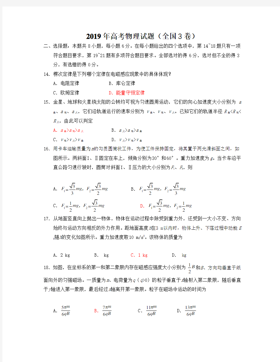 2019年高考物理试题