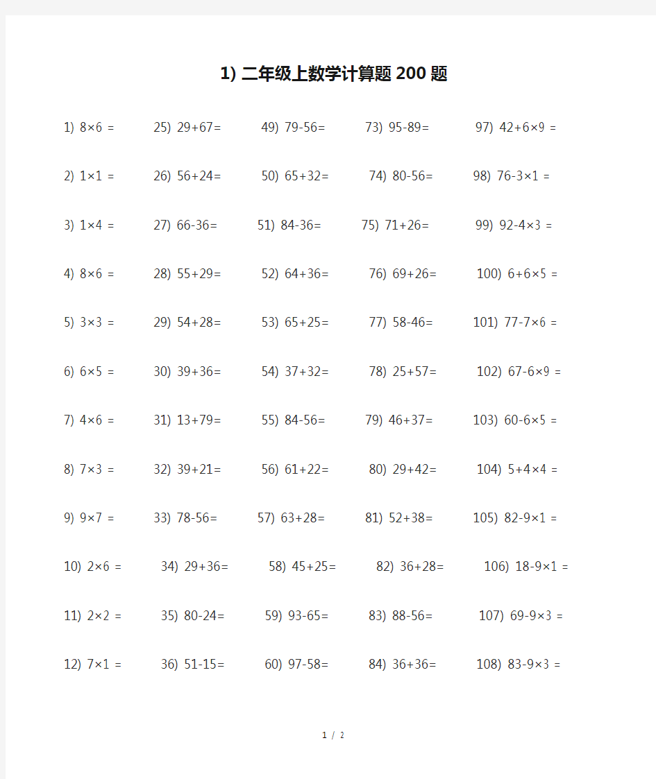 最新二年级上数学计算题200题