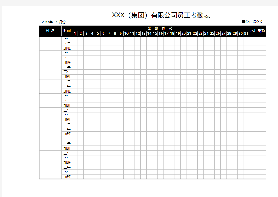 员工考勤表(通用版)