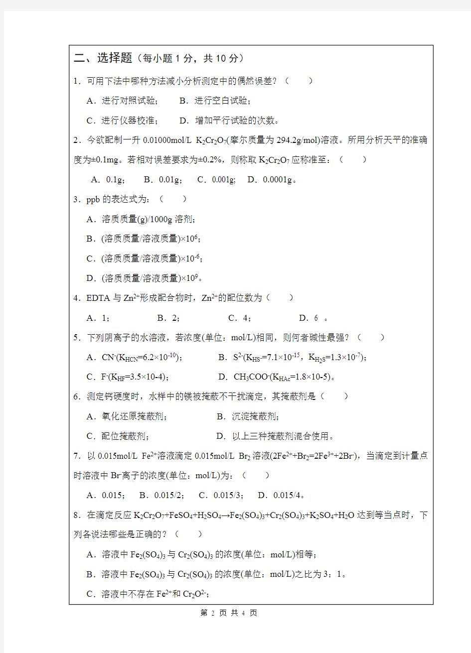 武汉科技大学考研试卷及参考答案822 水分析化学-2016(A卷)