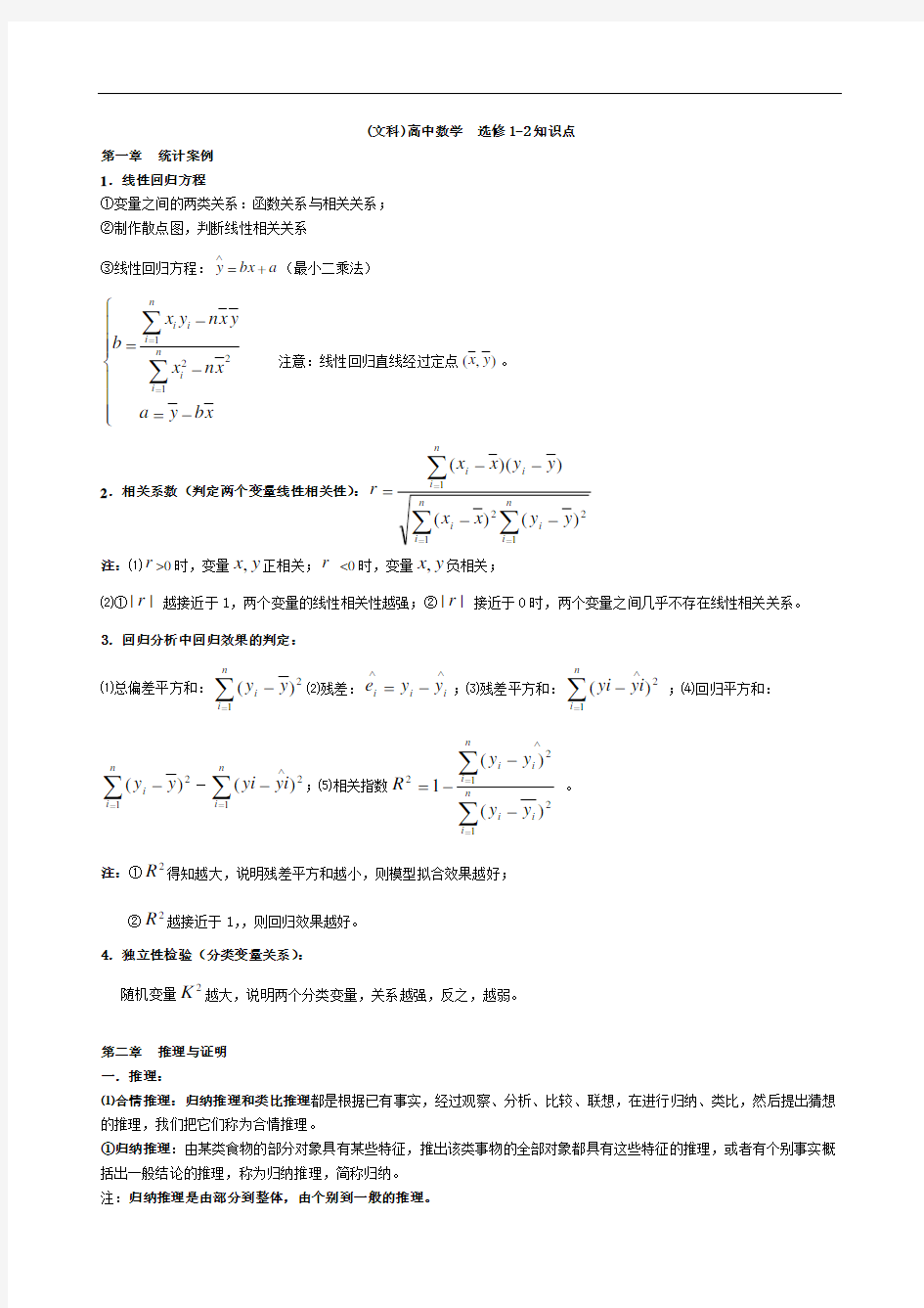 最新高中数学选修1-2知识点57507讲课讲稿