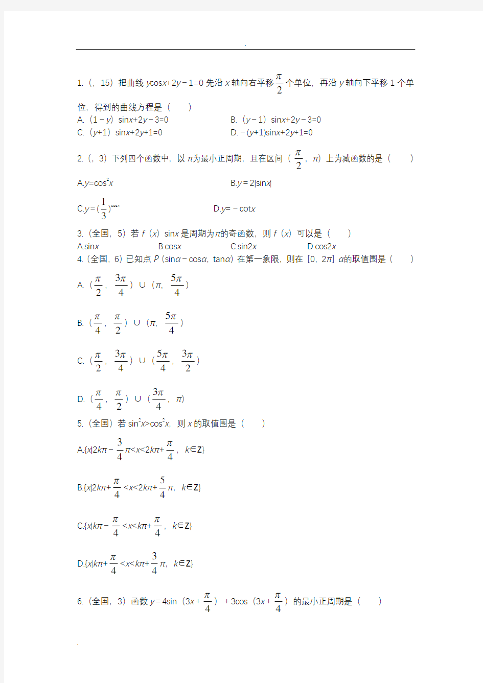 三角函数高考题及答案