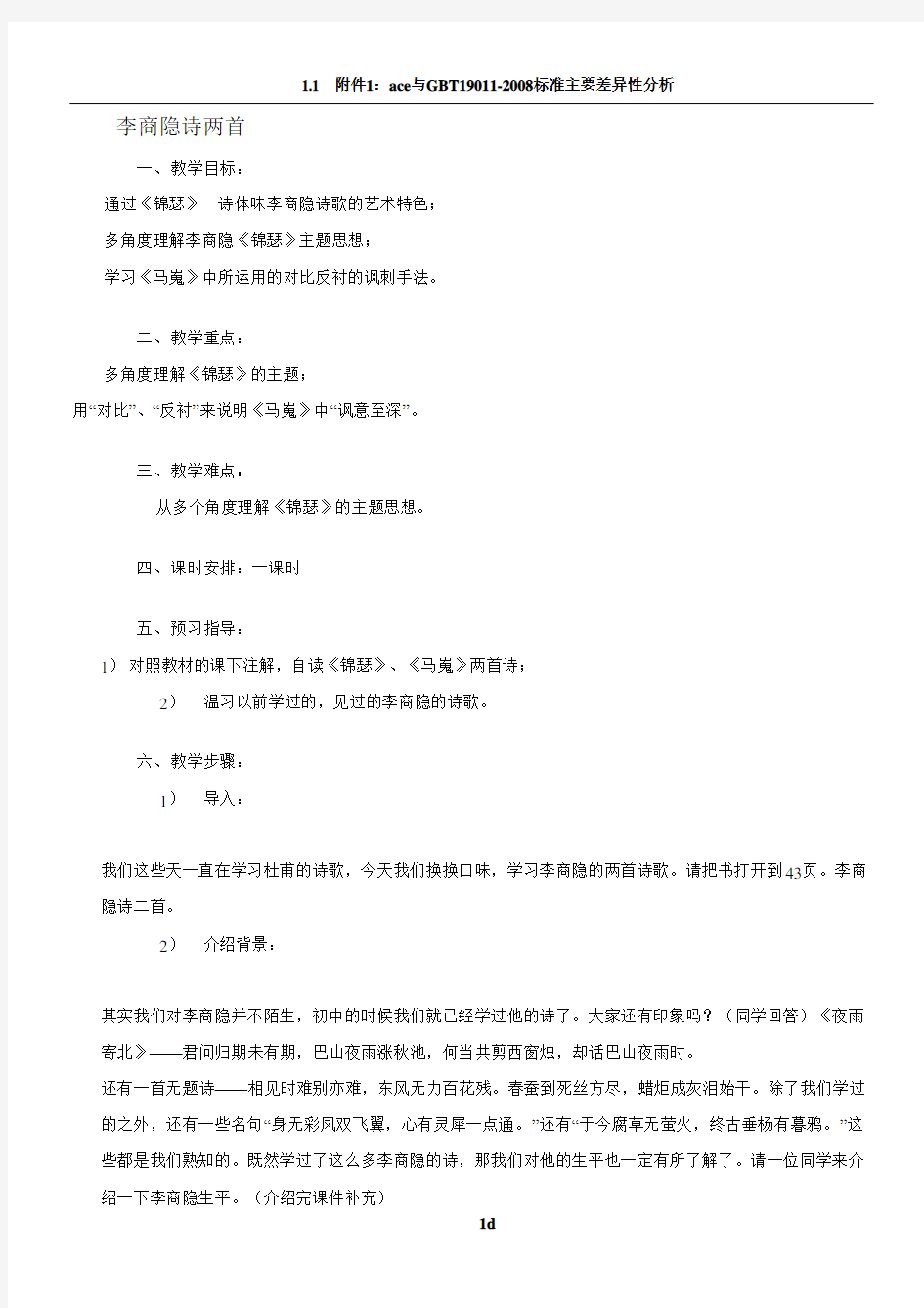 李商隐诗两首(教案)