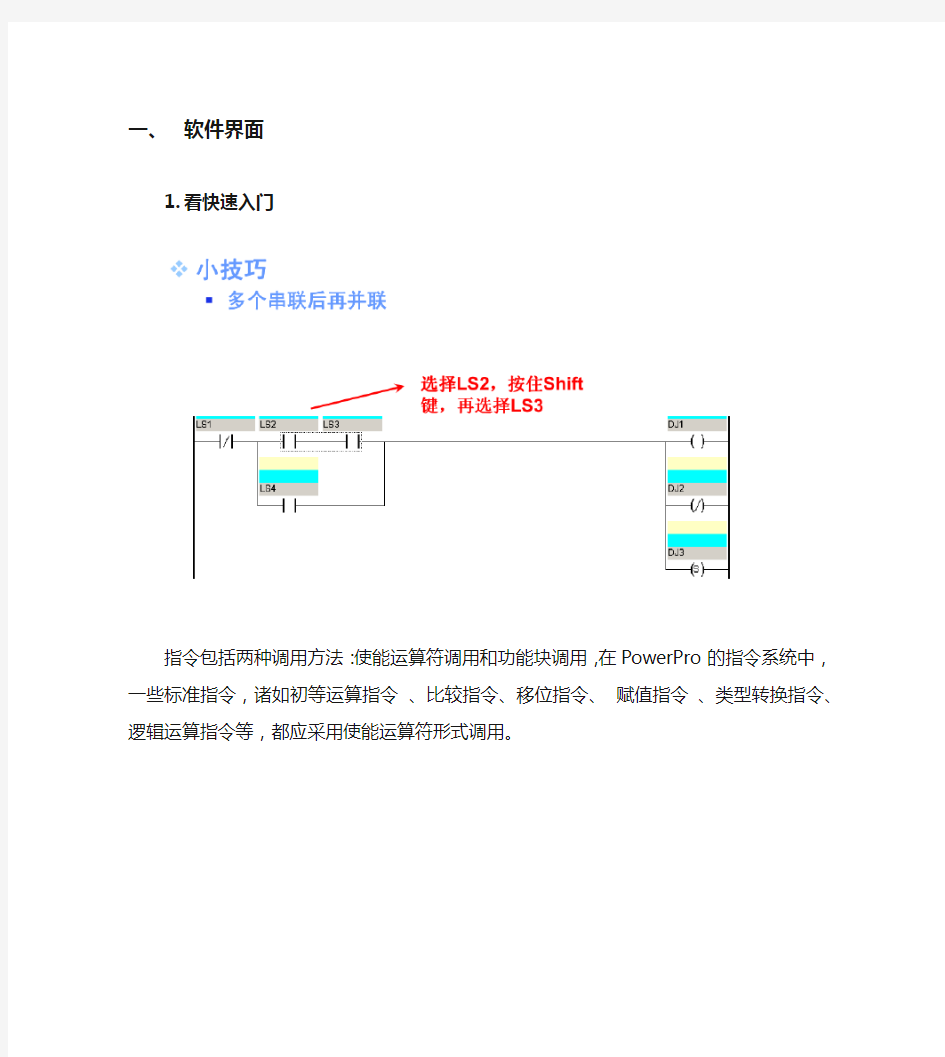 和利时软件手册