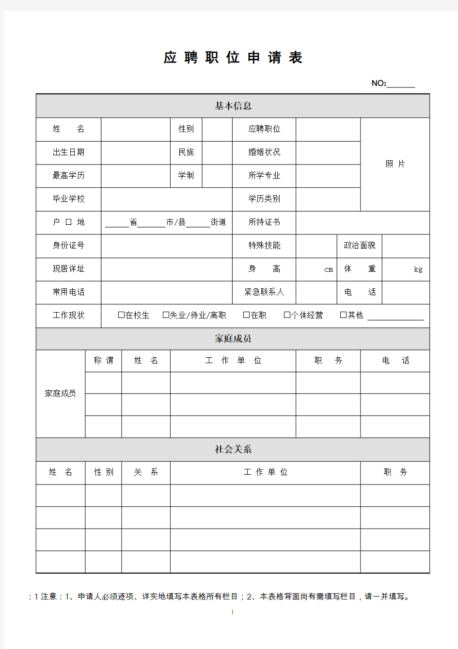 2017《职位申请表》《员工入职登记表》《应聘登记表》