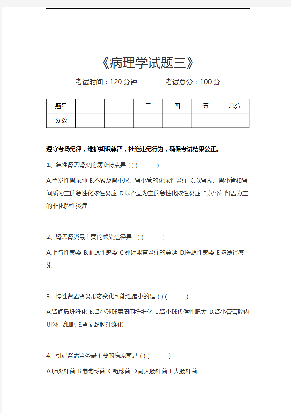 病理学病理学试题三考试卷模拟考试题