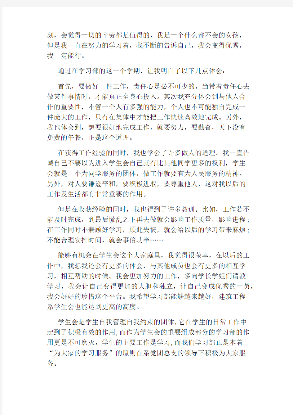 学习部工作总结范文