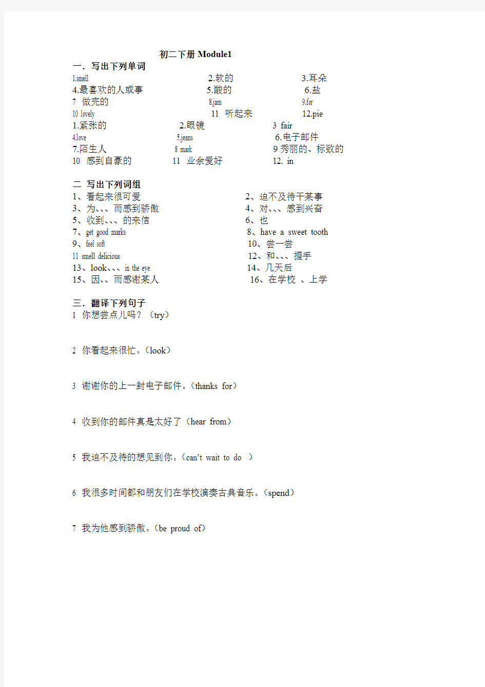 外研版初二英语下册module1基础练习题(最新整理)