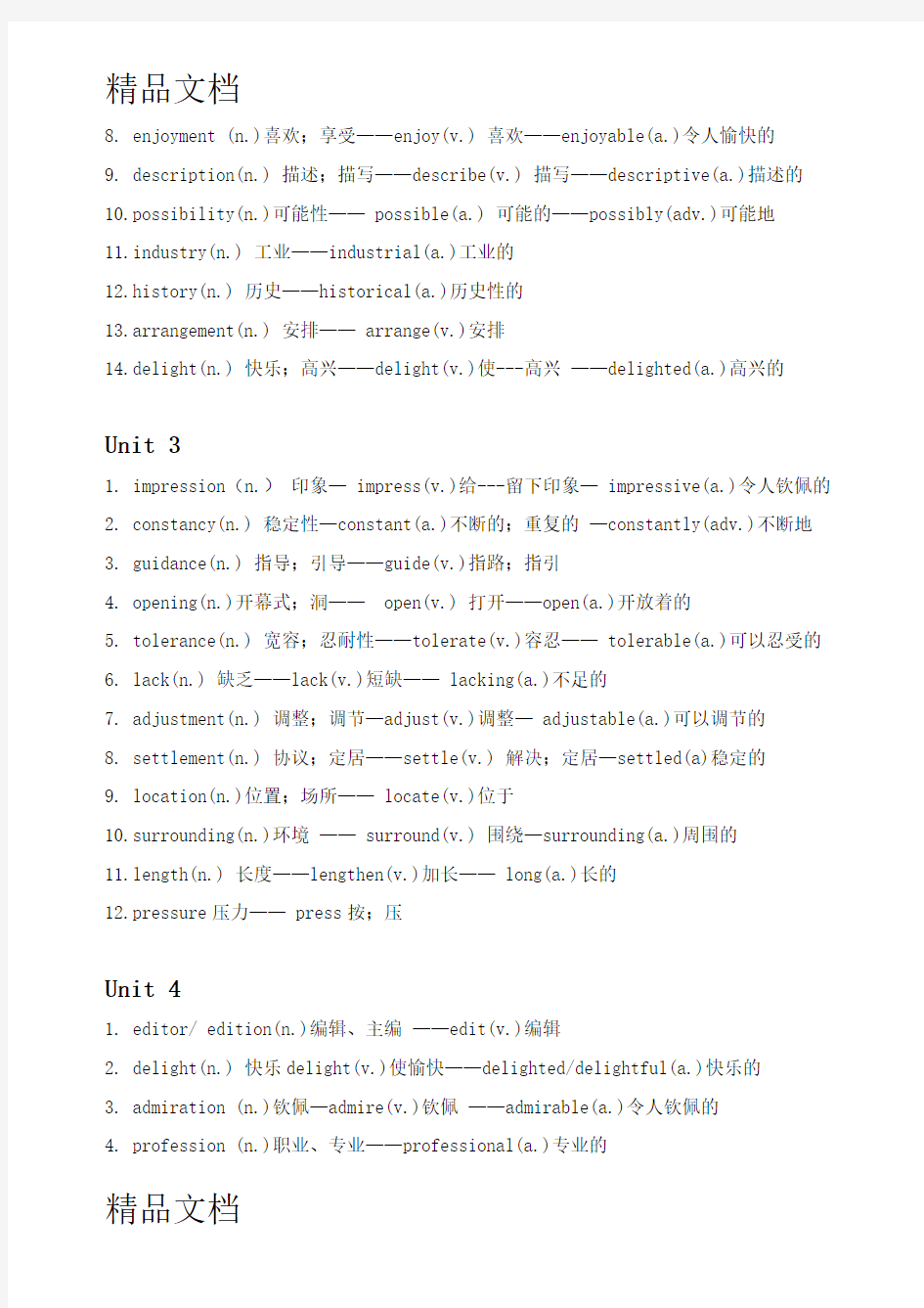 最新英语必修五重点词词性变换