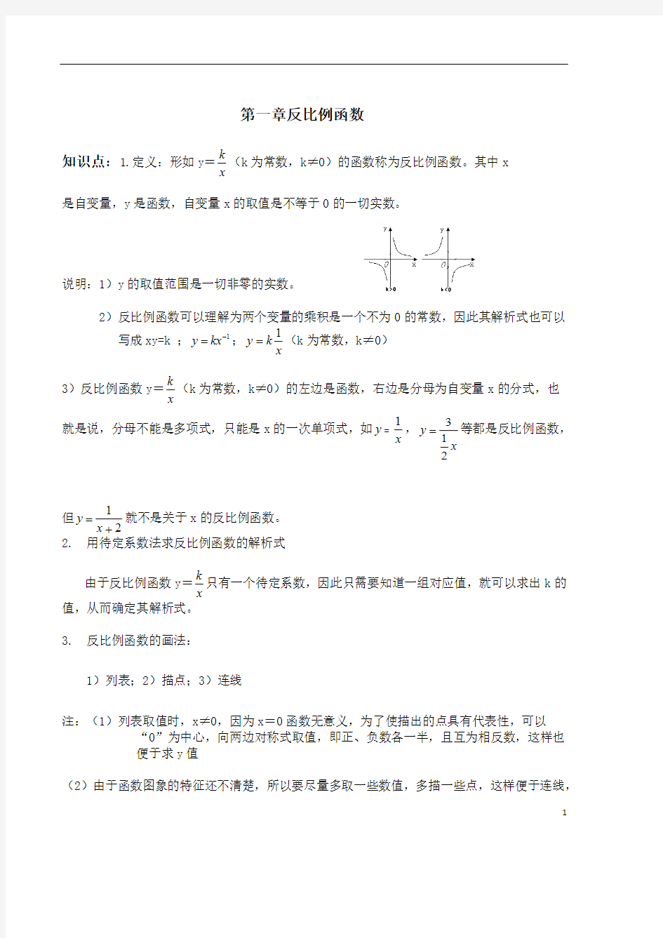 (完整)浙教版初三数学知识点整理,推荐文档