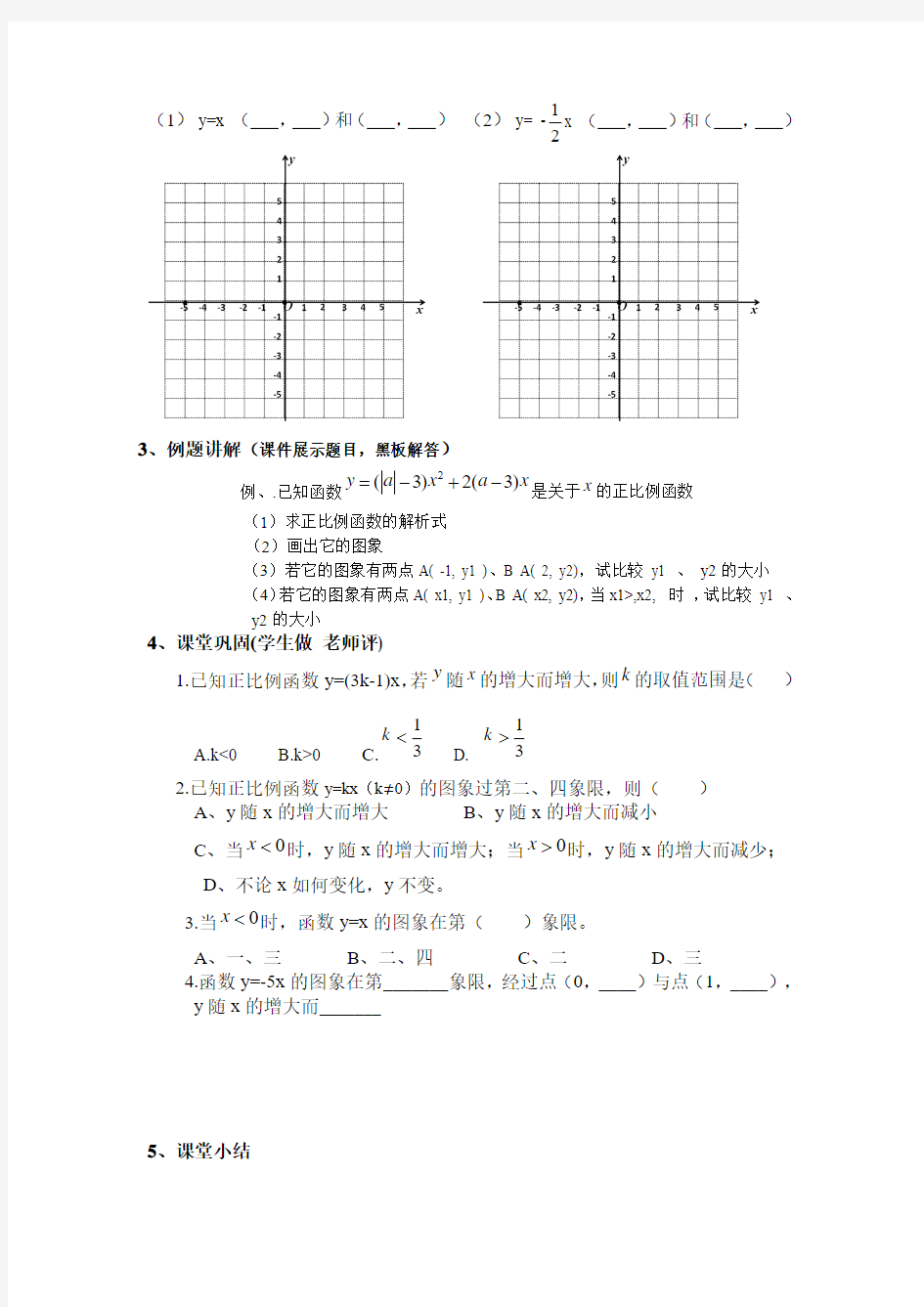 正比例函数的图像与性质