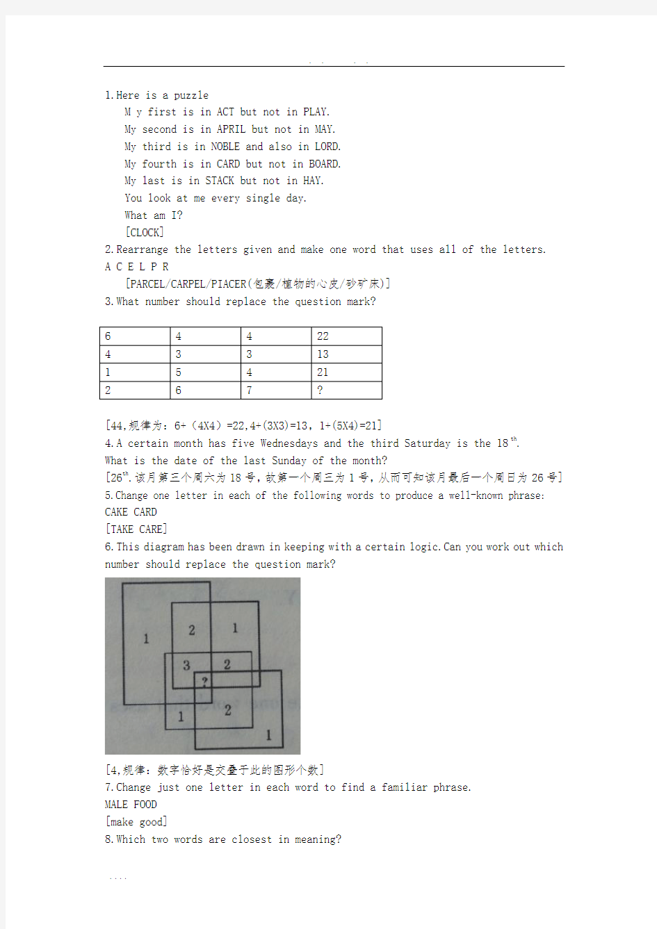 大学生英语竞赛智力题