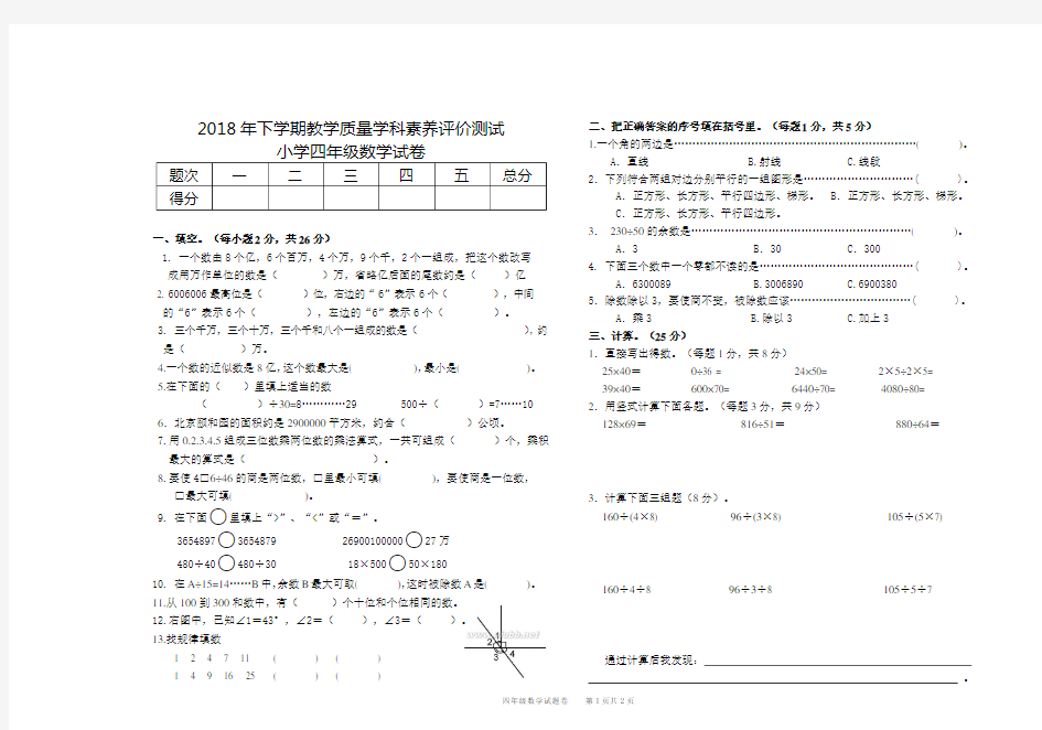 小学四年级数学学科素养测试题--