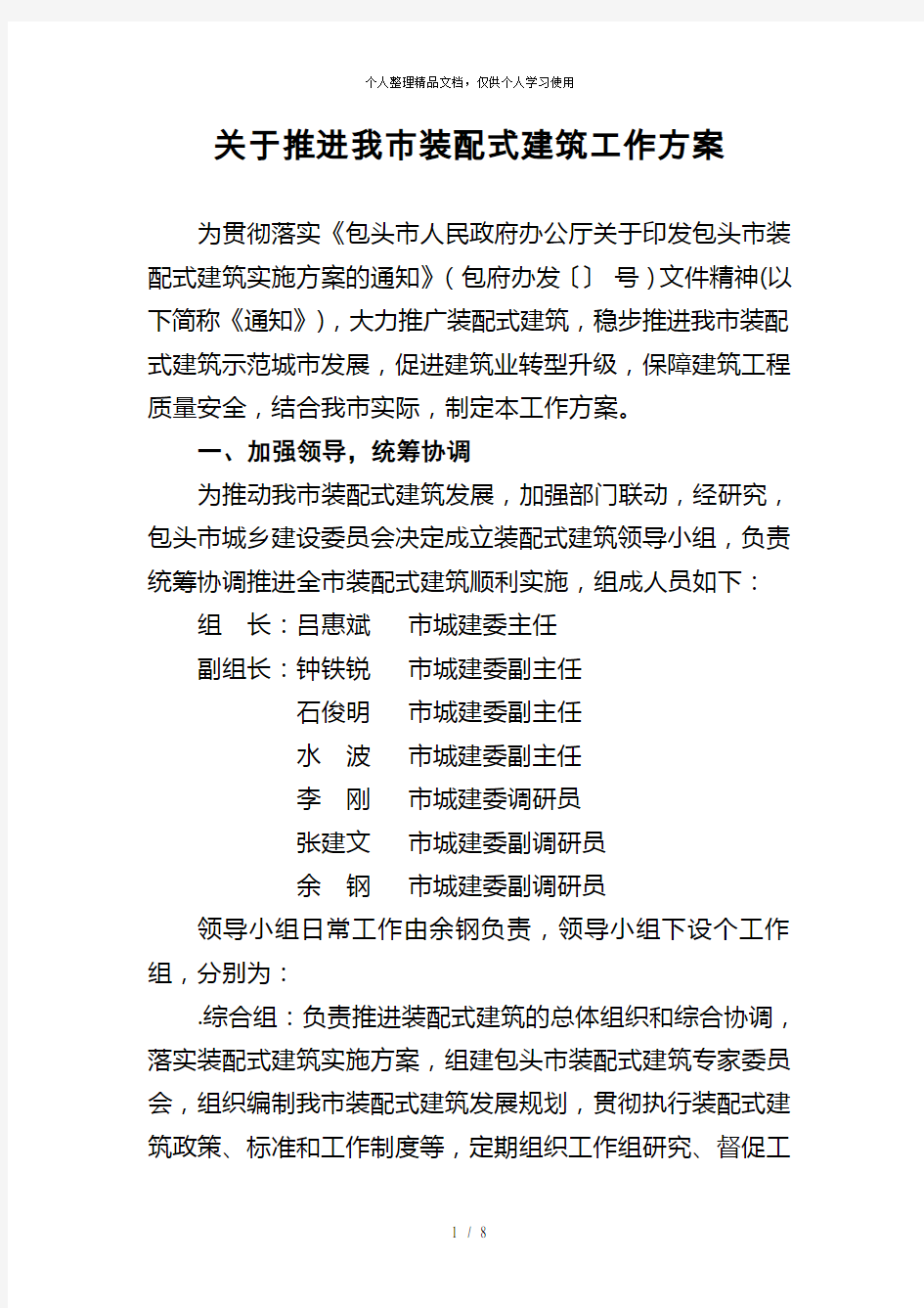 关于推进我市装配式建筑工作方案