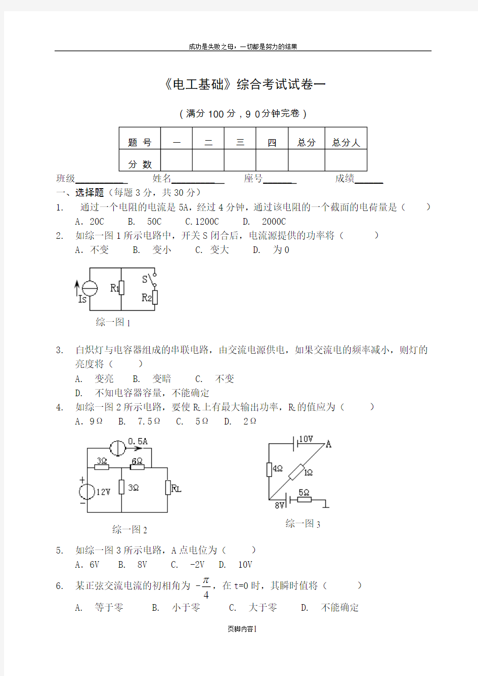 《电工基础》期末考试试题1