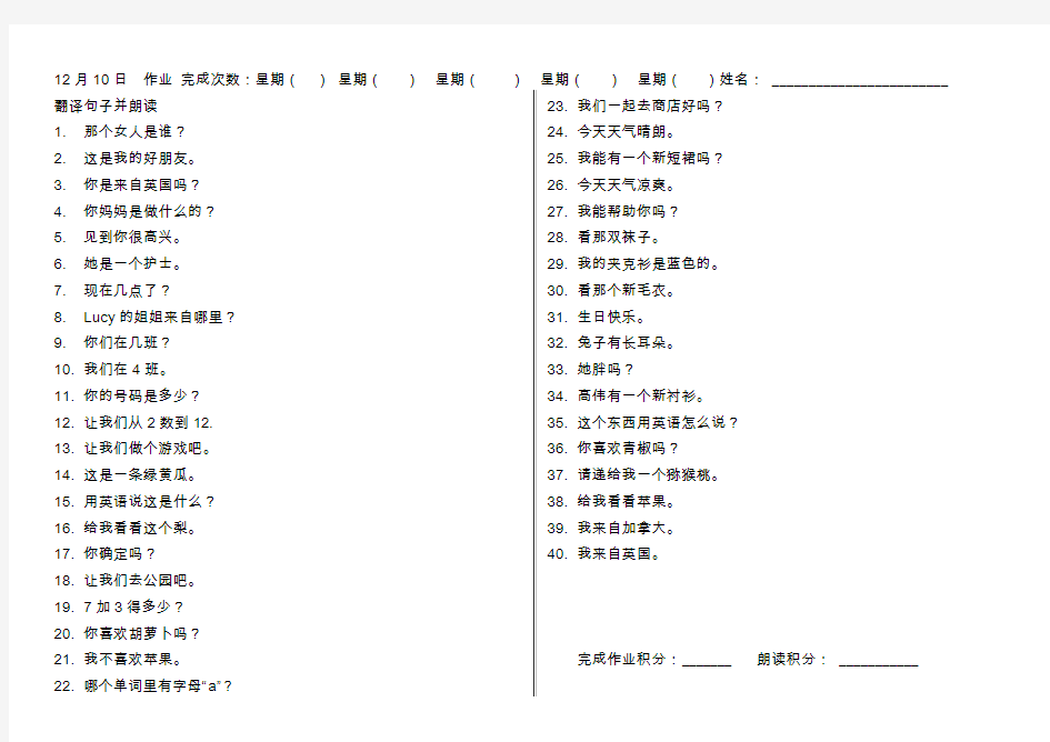 四年级 英语(上) 翻译必备