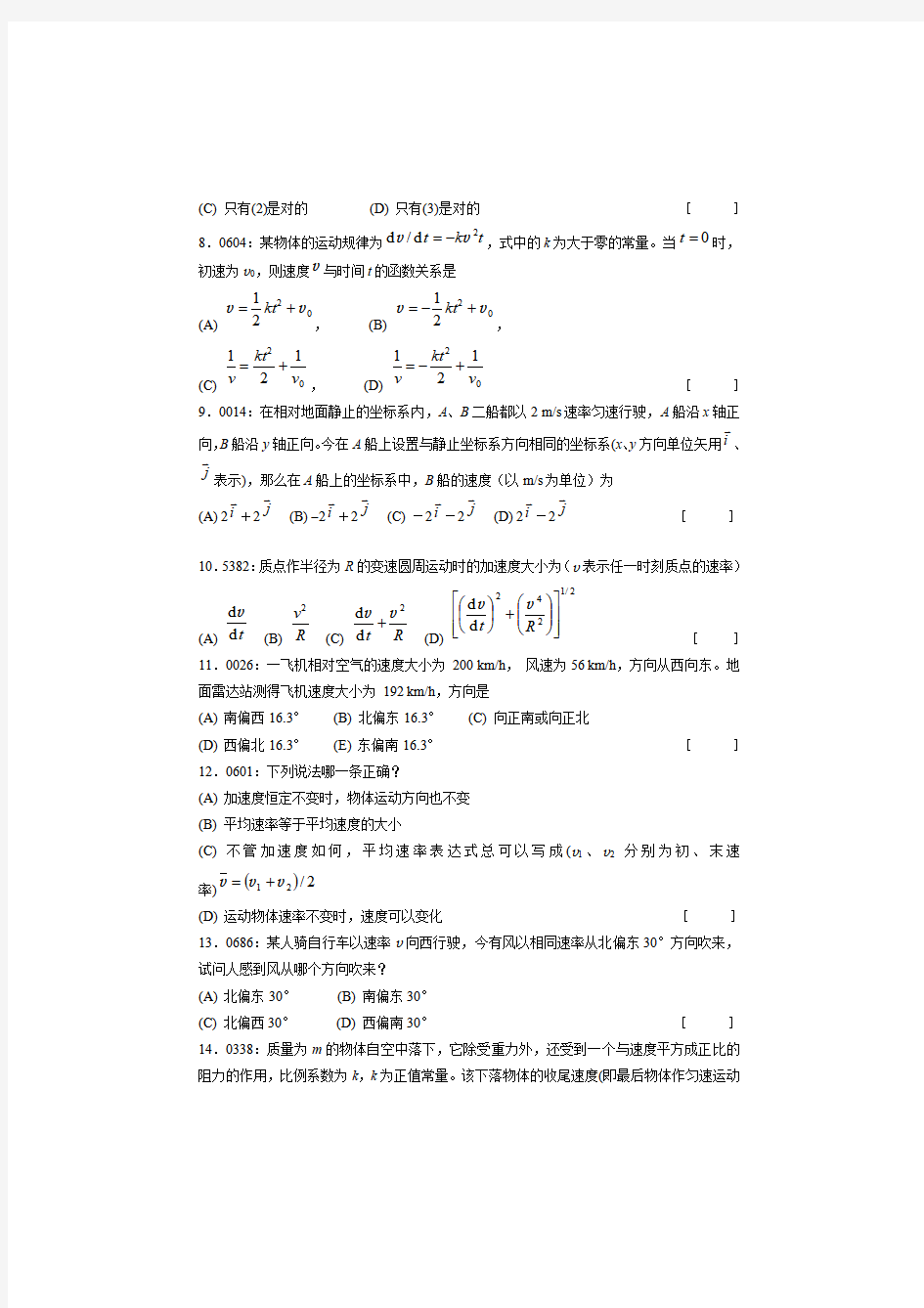 清华大学物理试题库所有试题下载及答案