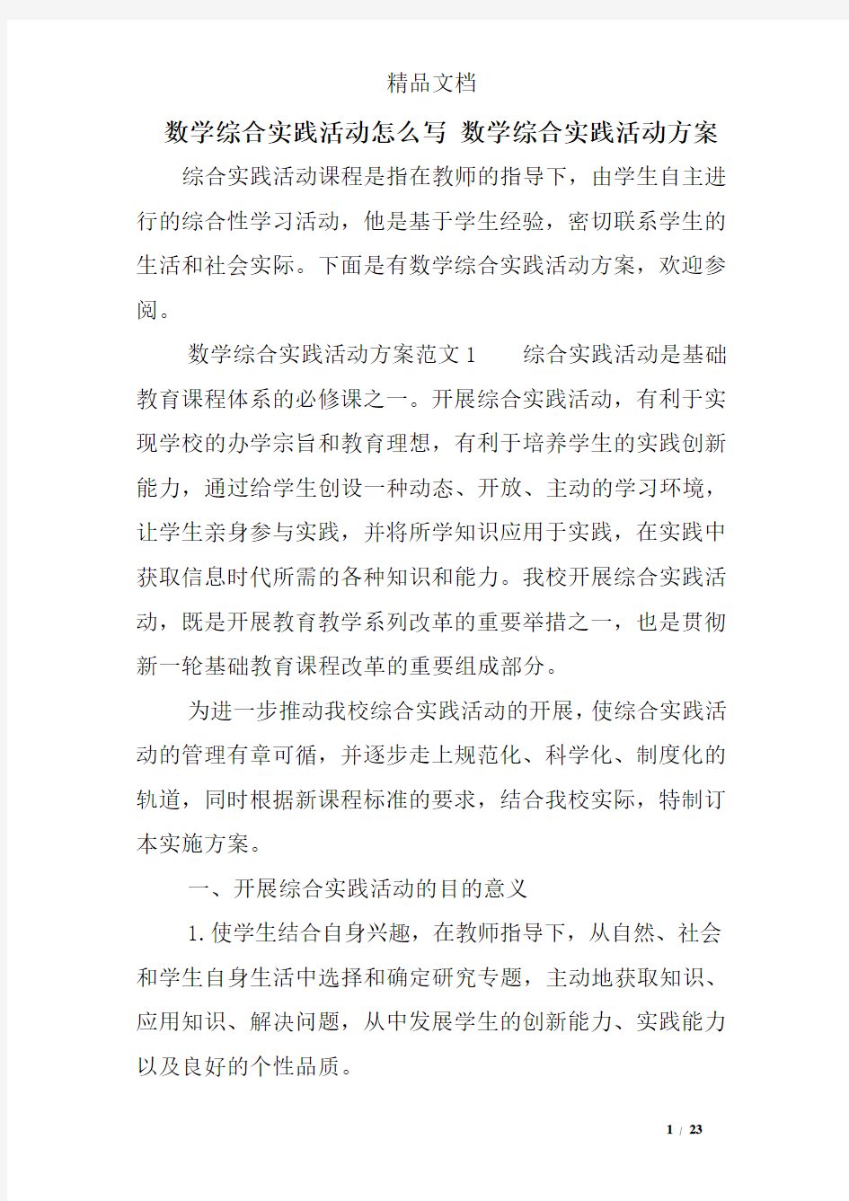 数学综合实践活动怎么写 数学综合实践活动方案