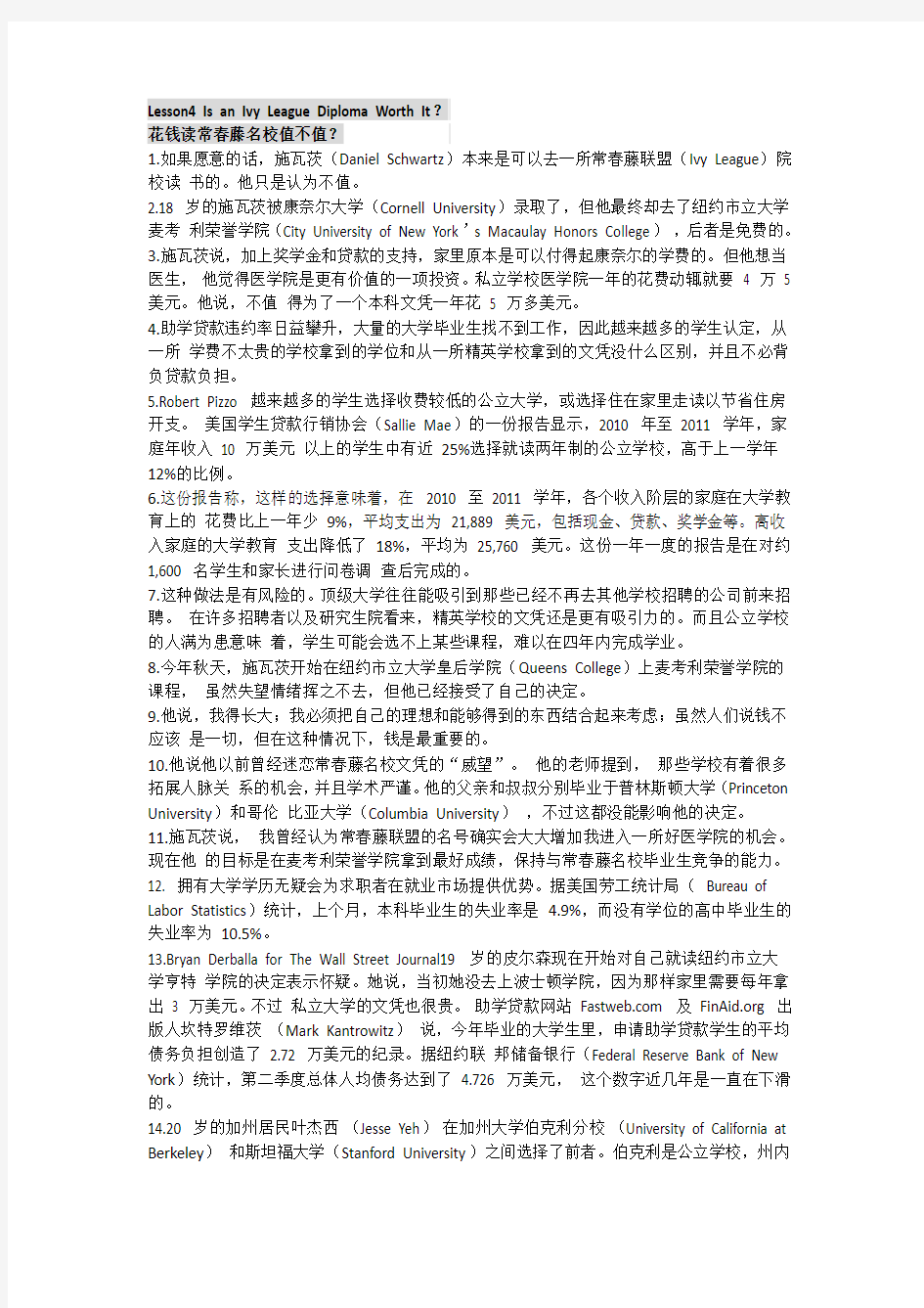 【精选】英美报刊文章阅读精选本第五版课文翻译