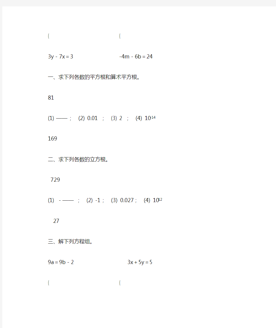 北师大版八年级数学下册计算题天天练 (81)