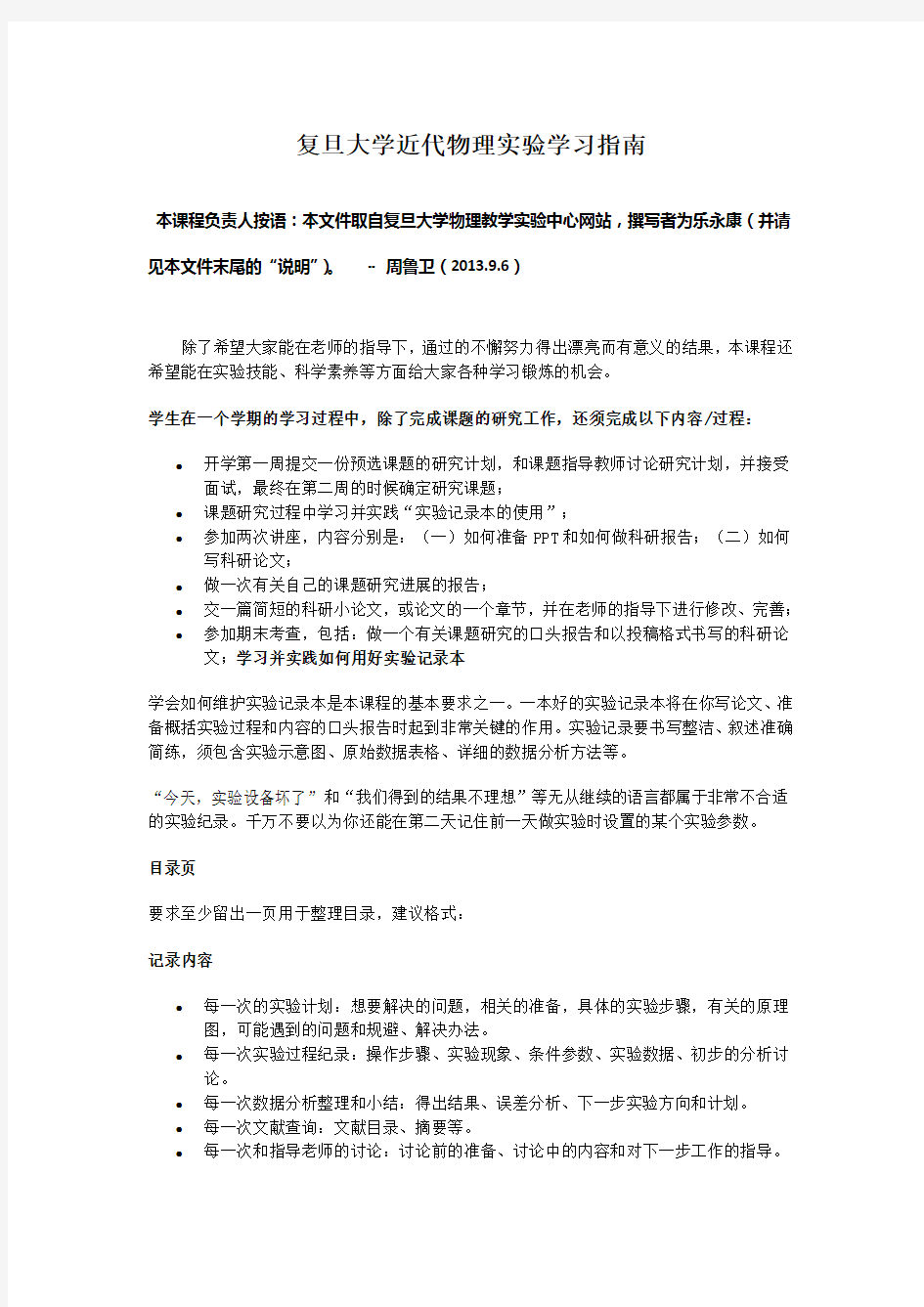 复旦大学近代物理实验学习指南