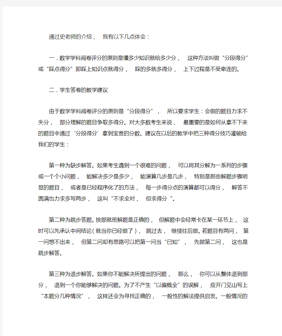 关于高考数学学习心得体会