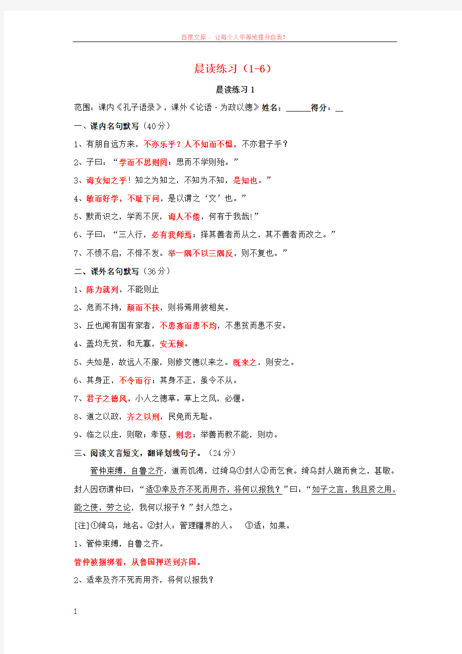 江苏省平潮高级中学2019届高三语文晨读练习 (1)