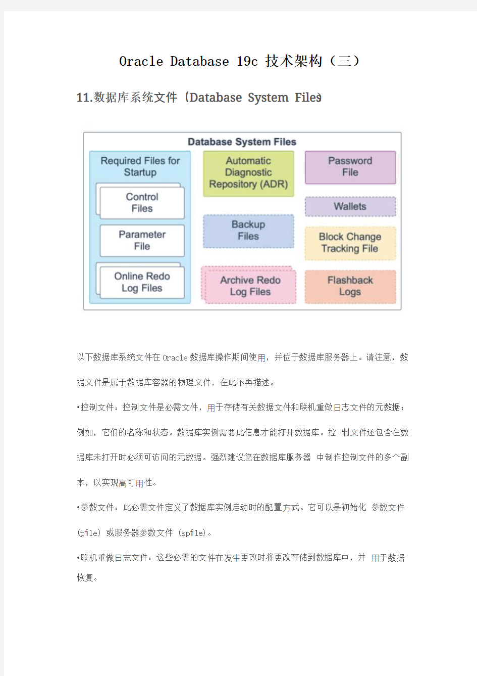 Oracle Database 19c 技术架构(三)