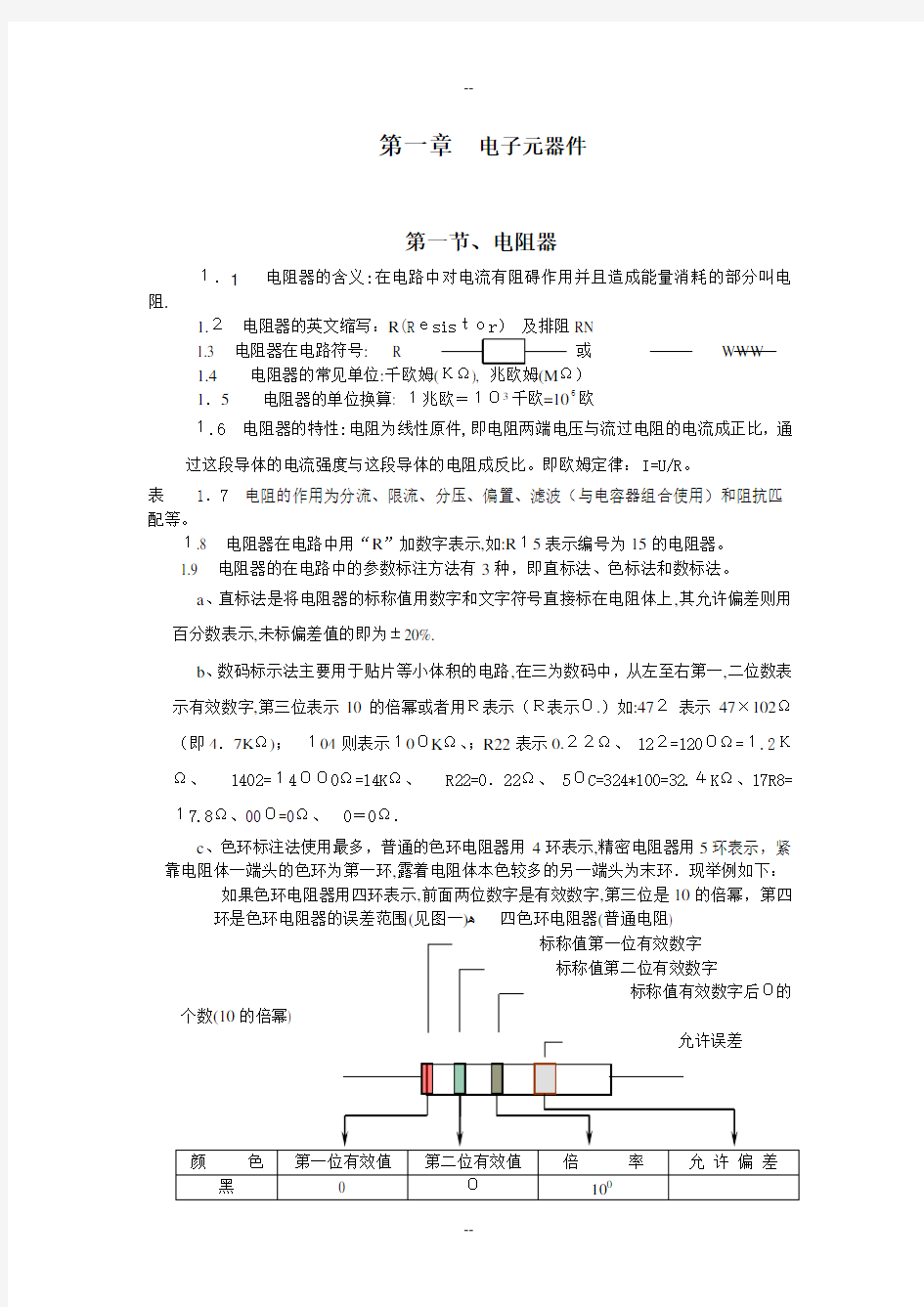 工程师教你最简单的读懂电路图方法