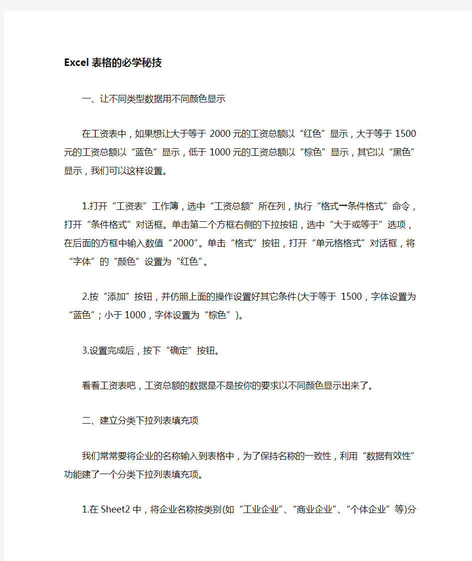 Excel表格学习技巧