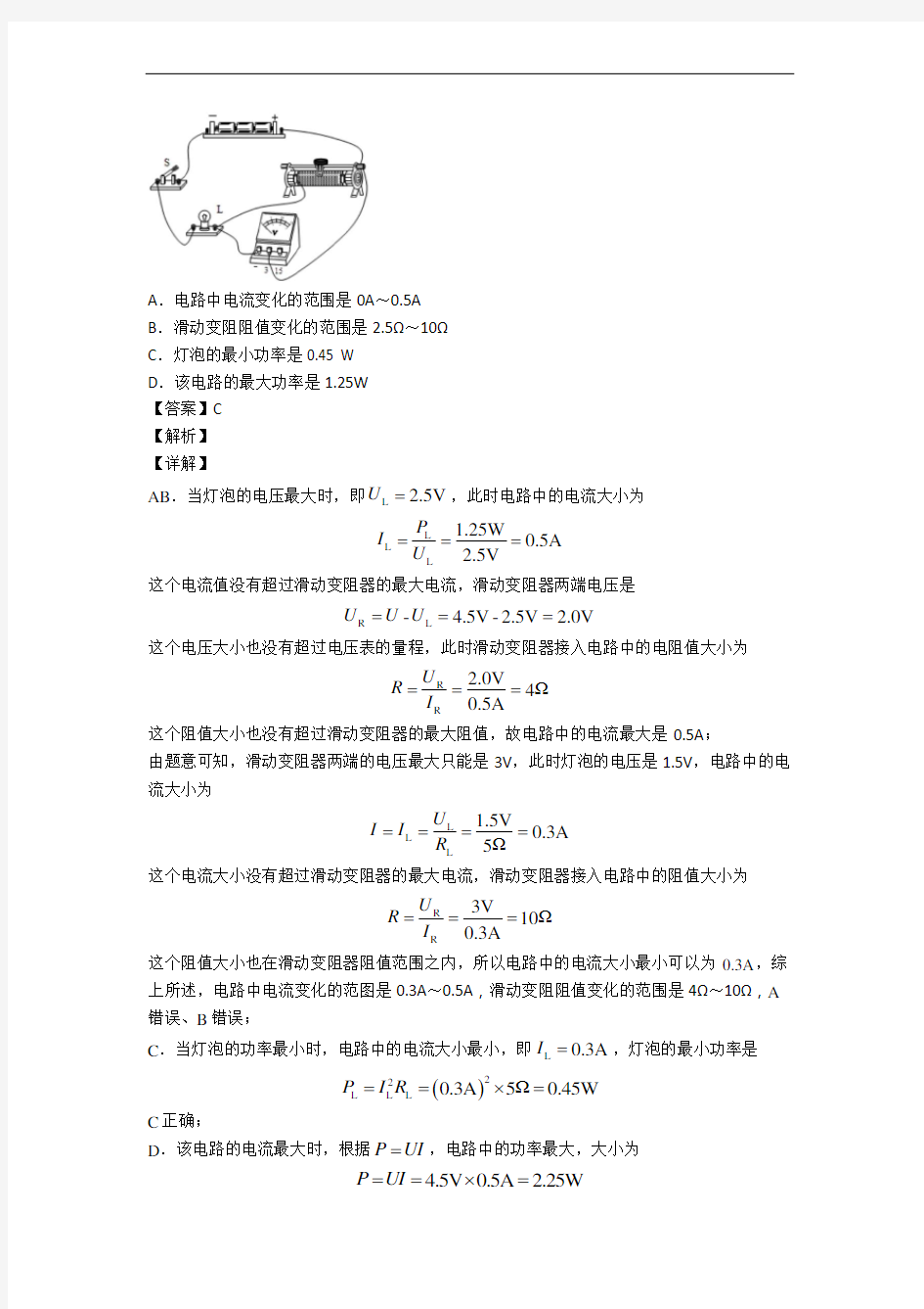 上海物理 欧姆定律的专项 培优易错试卷练习题