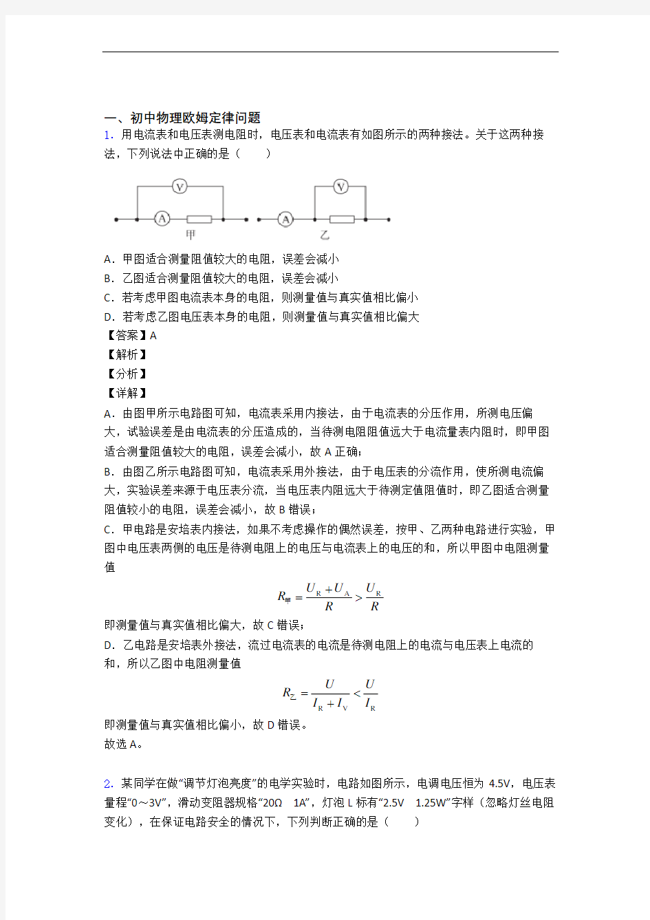 上海物理 欧姆定律的专项 培优易错试卷练习题