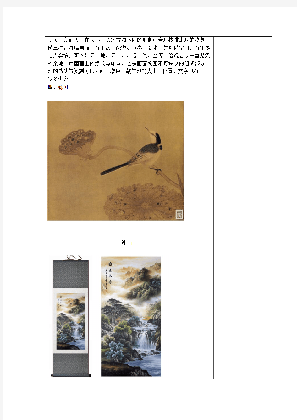 八年级美术《中国画的形式美》教学设计