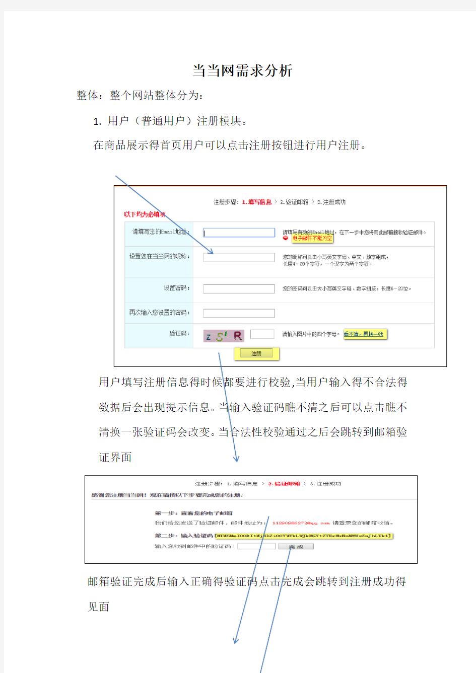 当当网需求分析