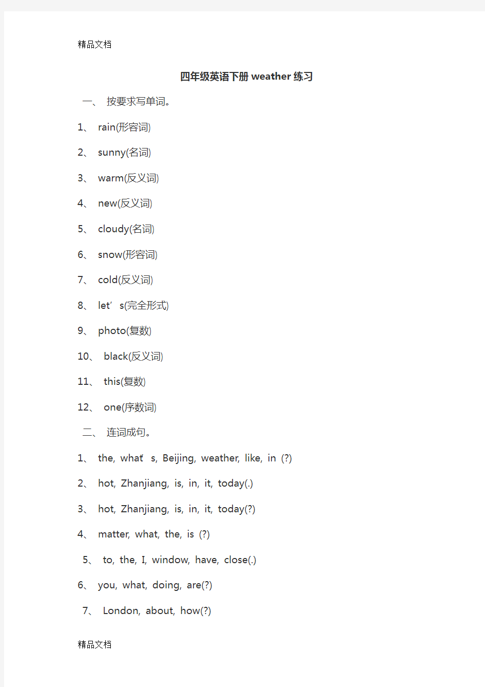 最新人教版四年级下weather练习题