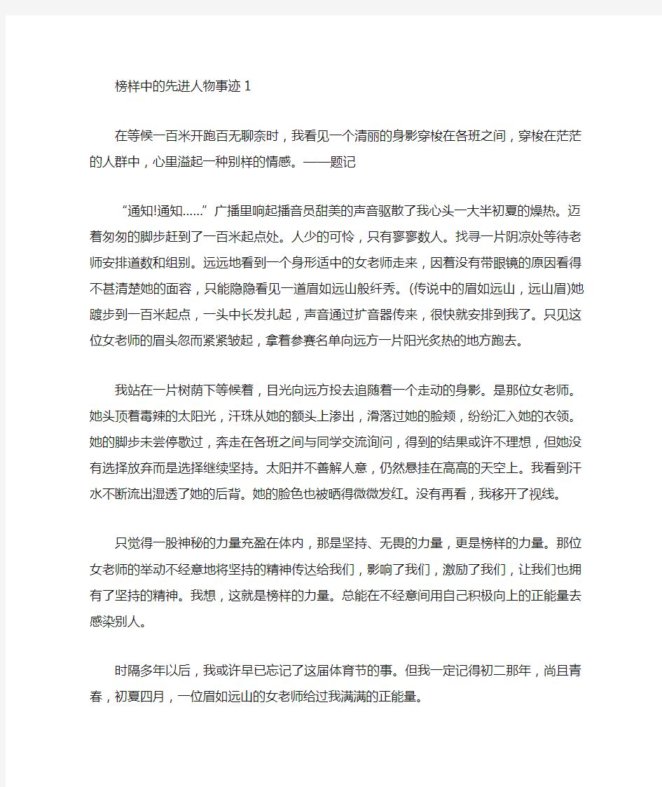 榜样中的先进人物事迹700字五篇