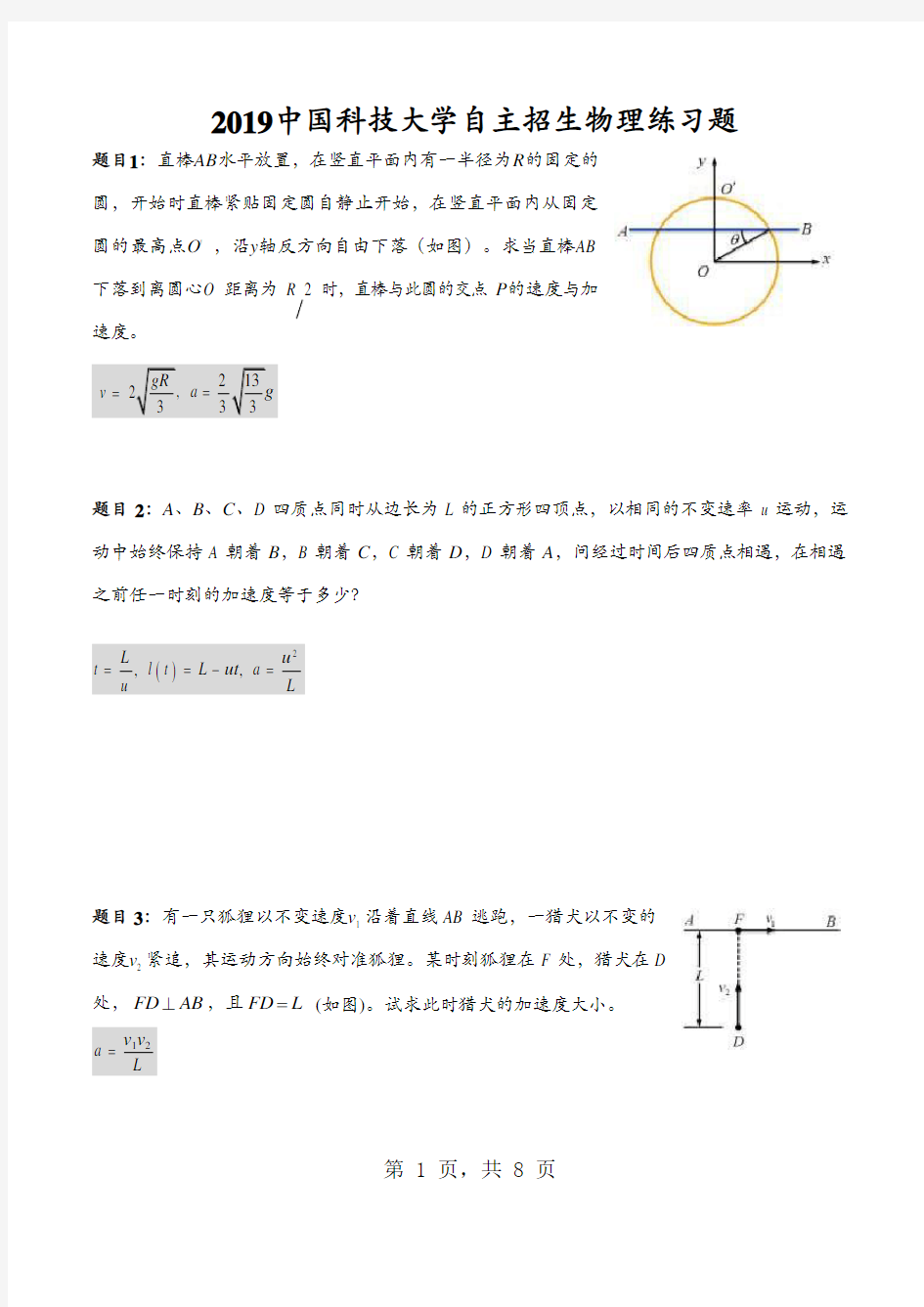 2019中国科技大学自主招生物理练习题(含答案)