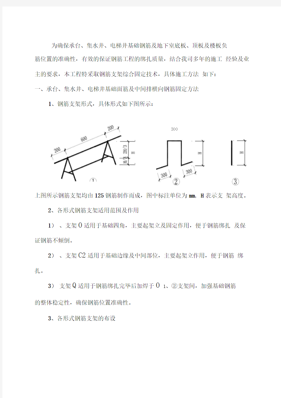 钢筋支架施工方案