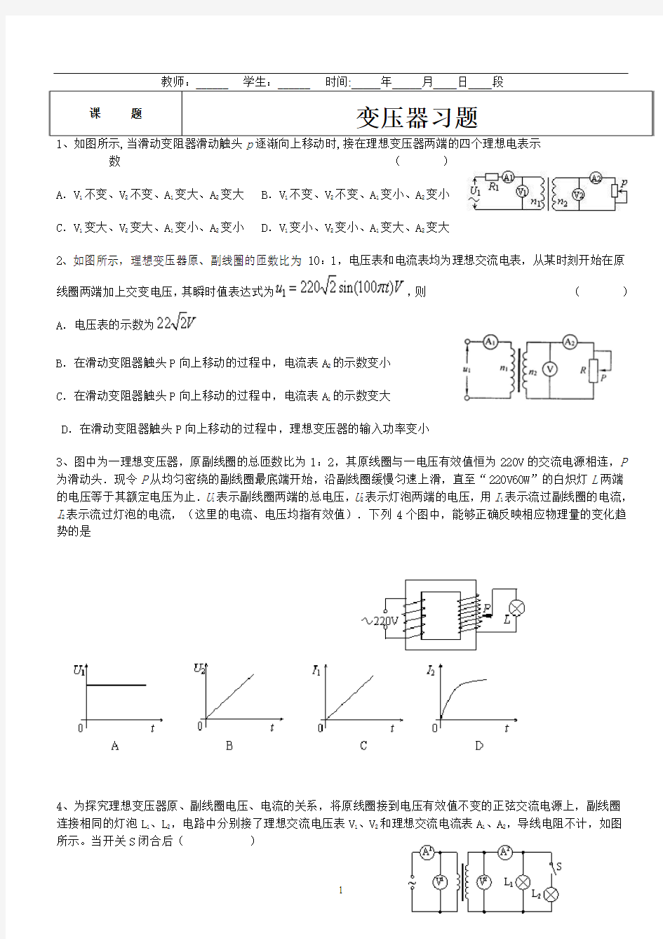 2017年高二物理试题及答案解析--变压器习题(经典)