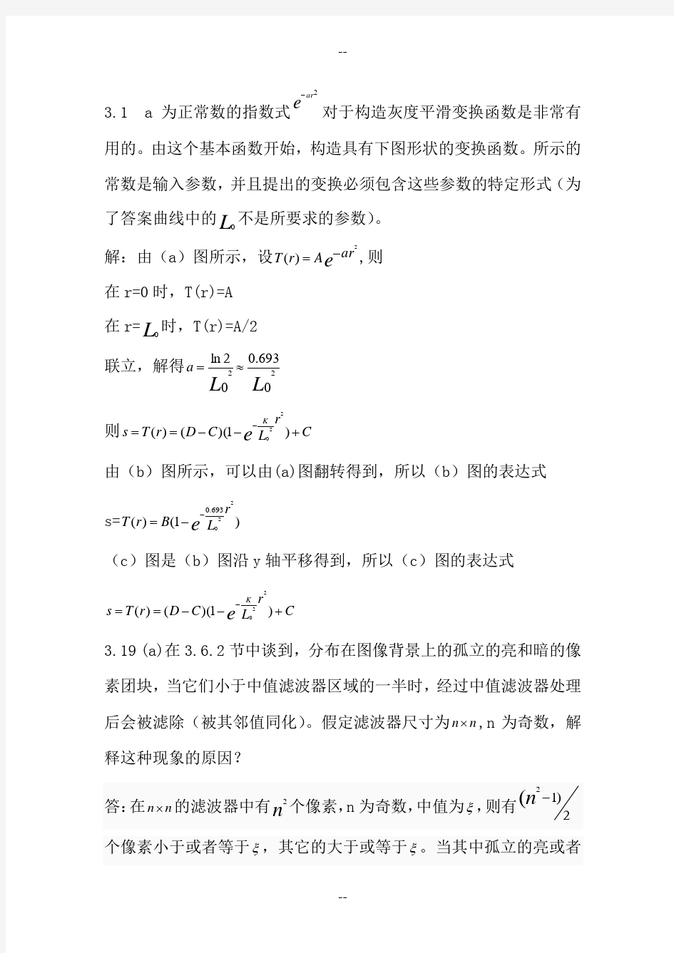 数字图像处理第三章答案