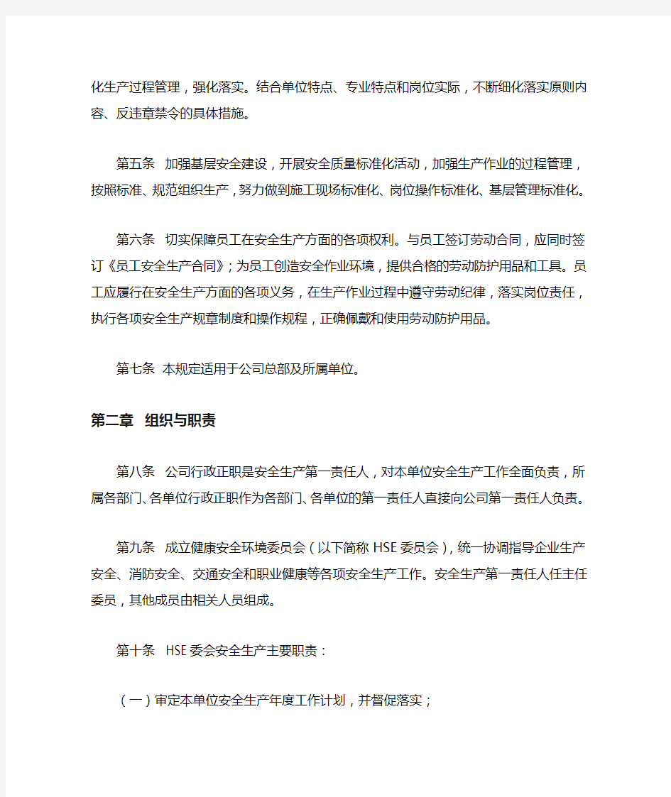 中国寰球工程公司安全生产管理规定