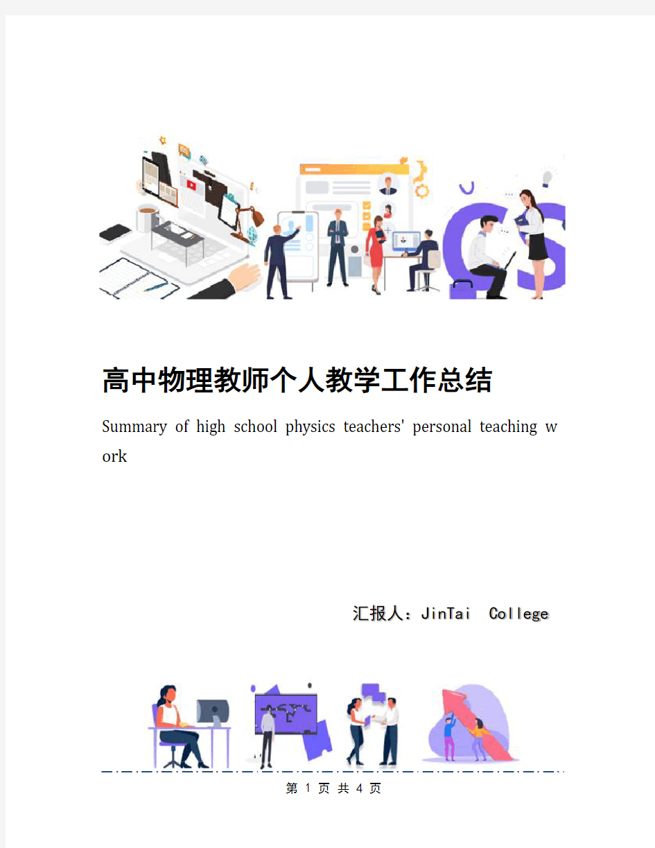 高中物理教师个人教学工作总结