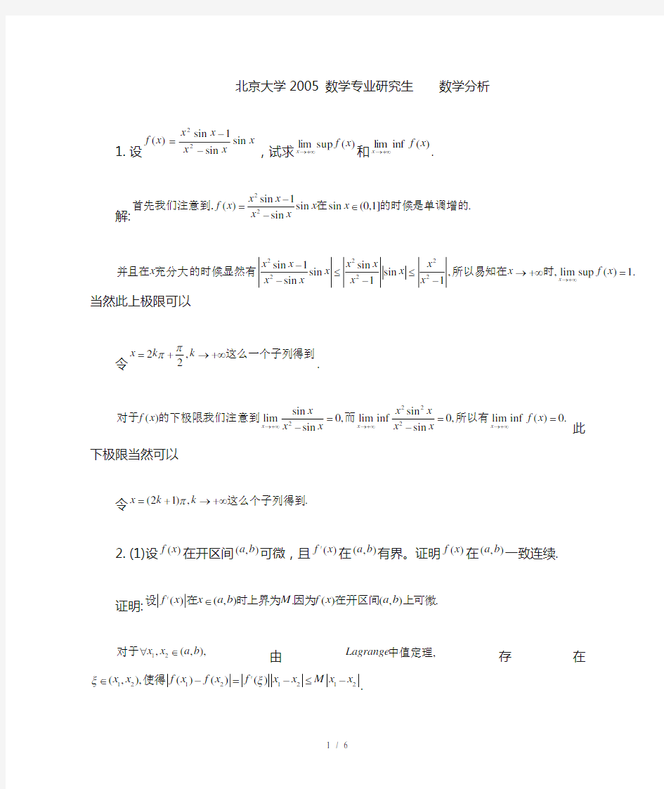 北京大学数学分析答案