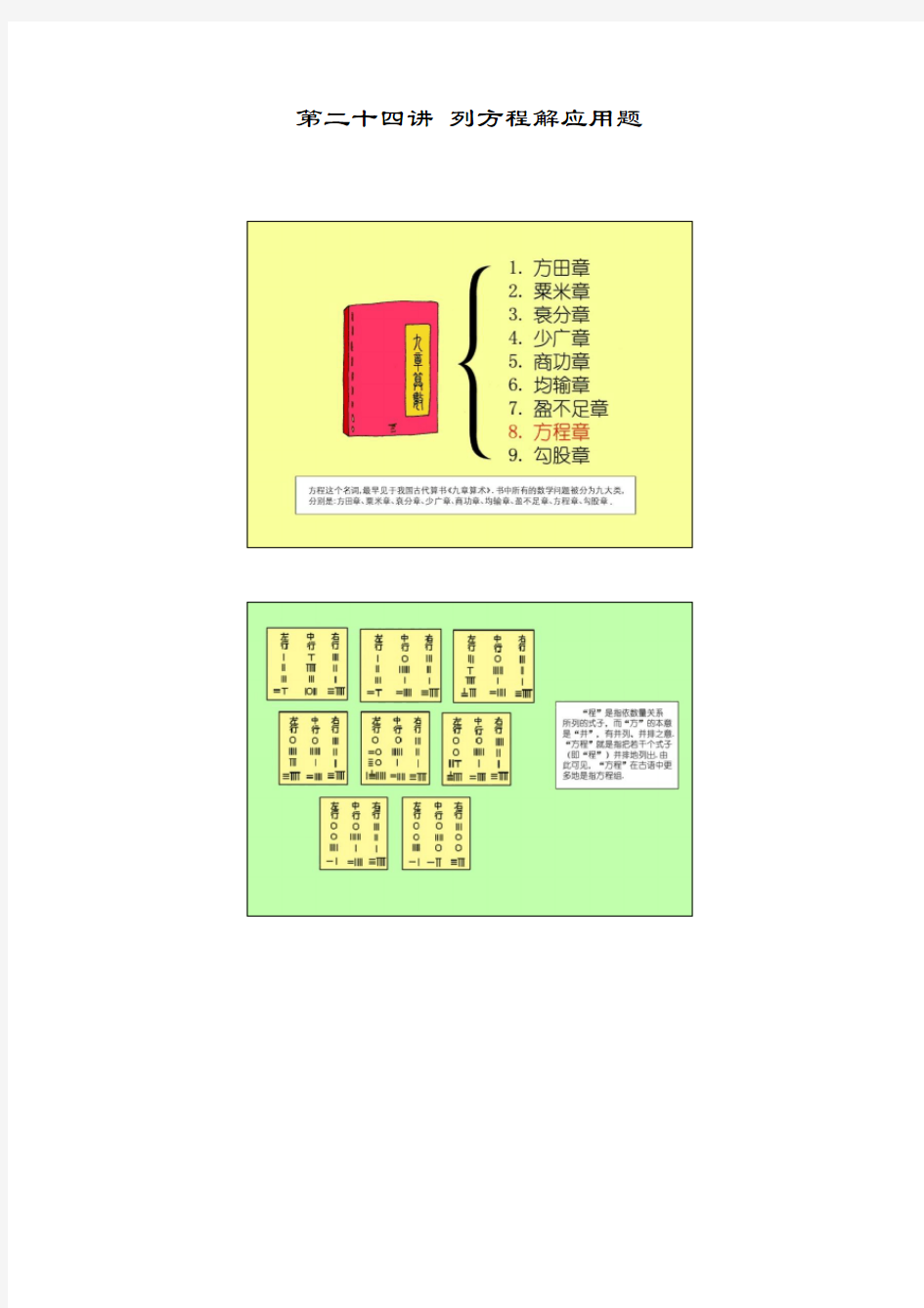 高斯小学奥数五年级上册含答案_列方程解应用题