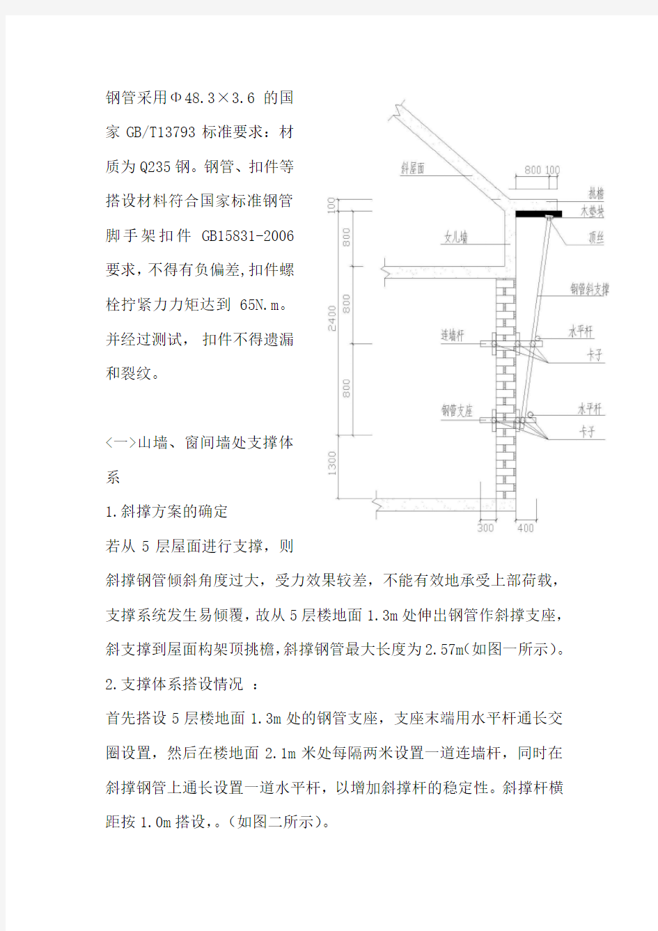 女儿墙施工方案