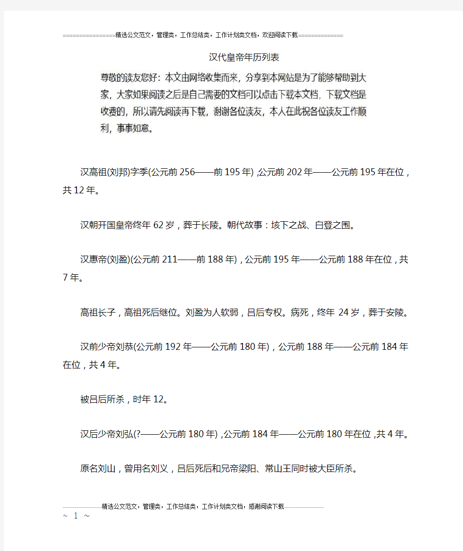 汉代皇帝年历列表