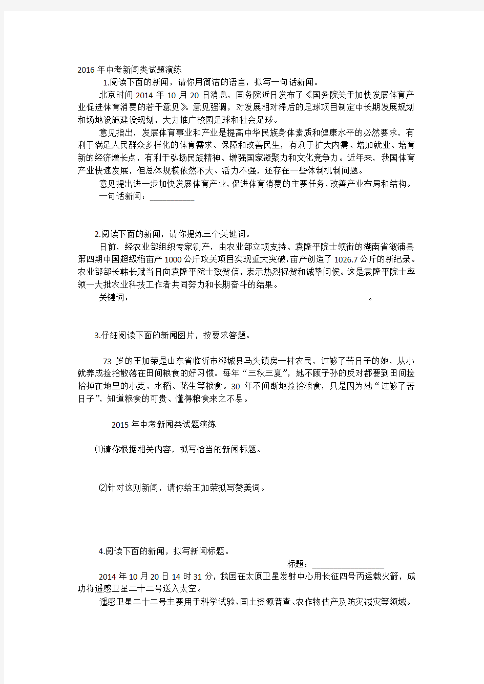 新闻类试题