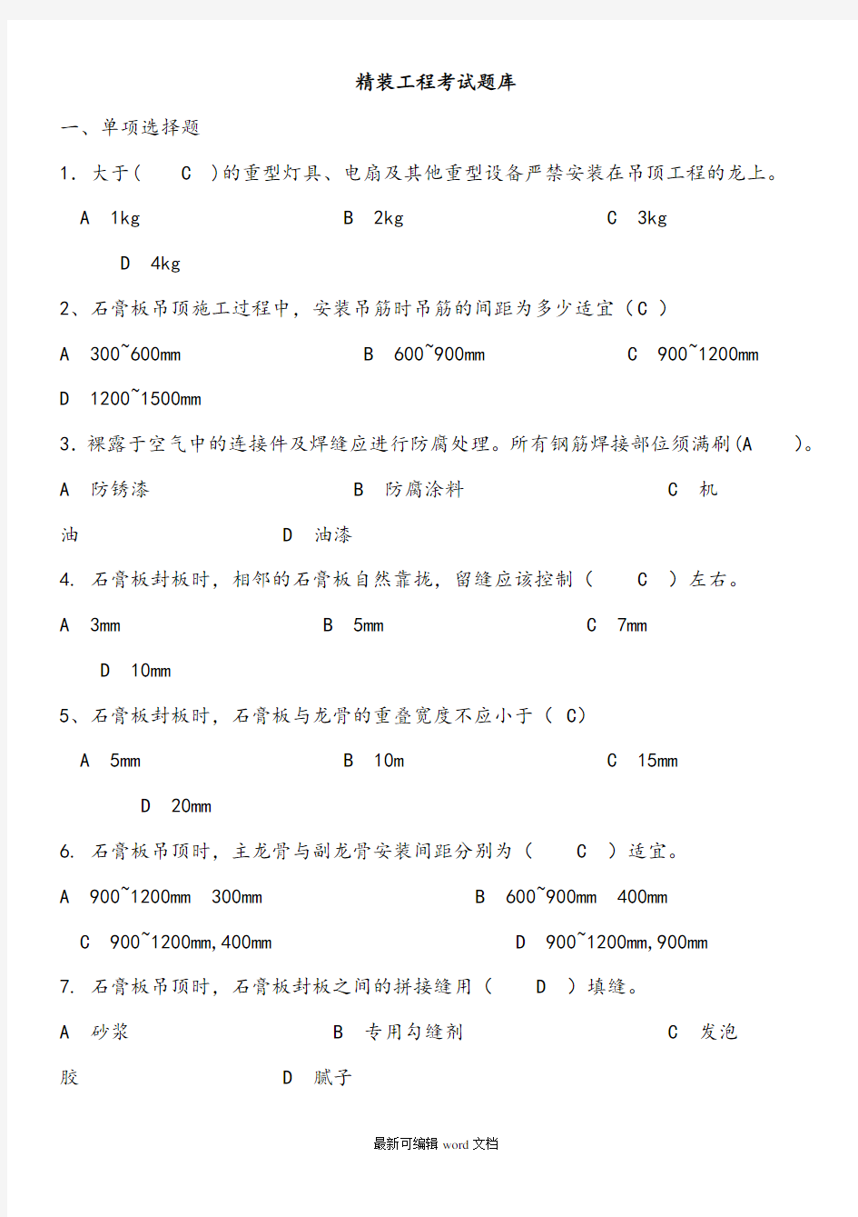 装修岗位考试题库(含答案)